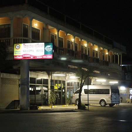 Souvanna Hotel 1 Ban Nongdouang Bagian luar foto